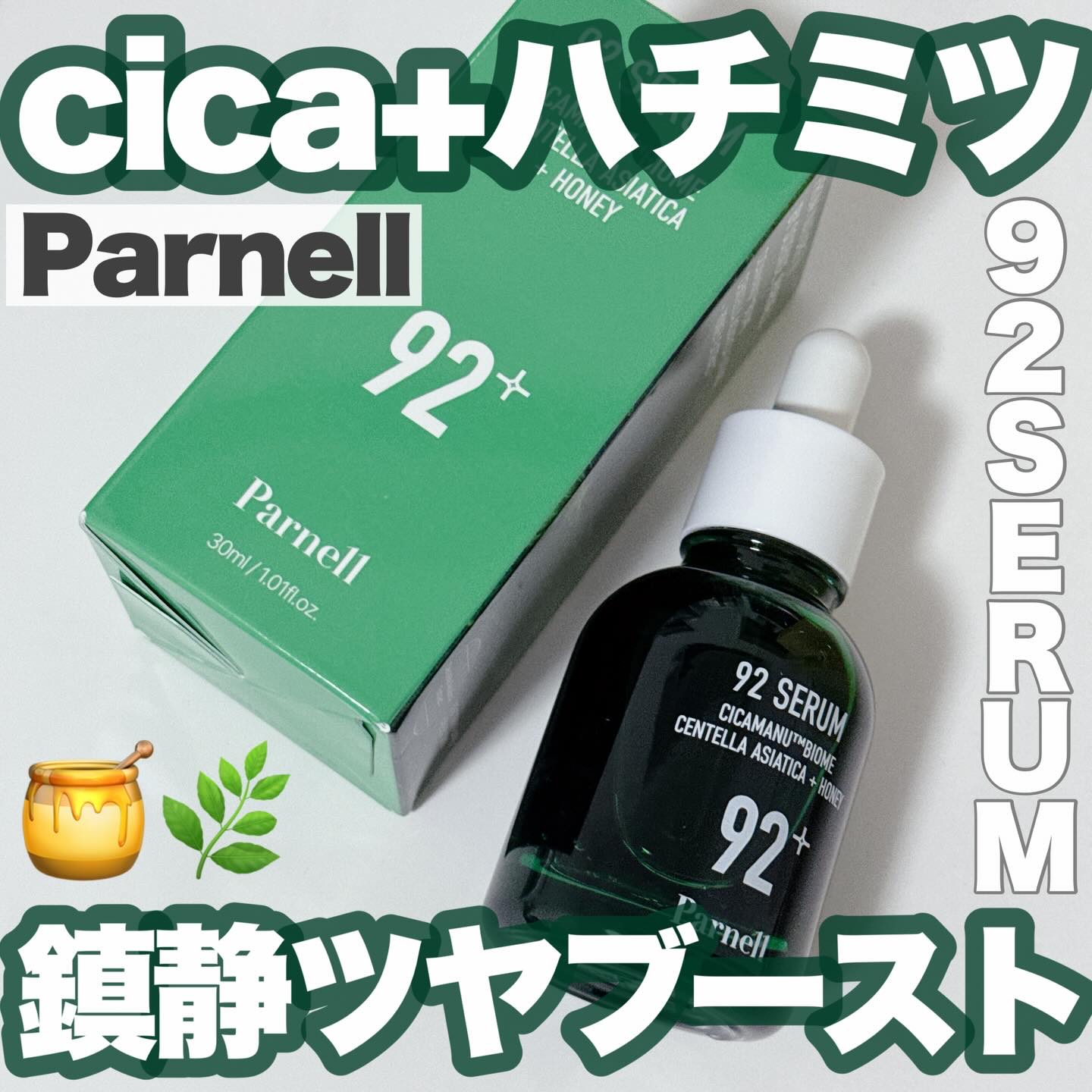 シカマヌ 92セラム/parnell/美容液を使ったクチコミ（1枚目）