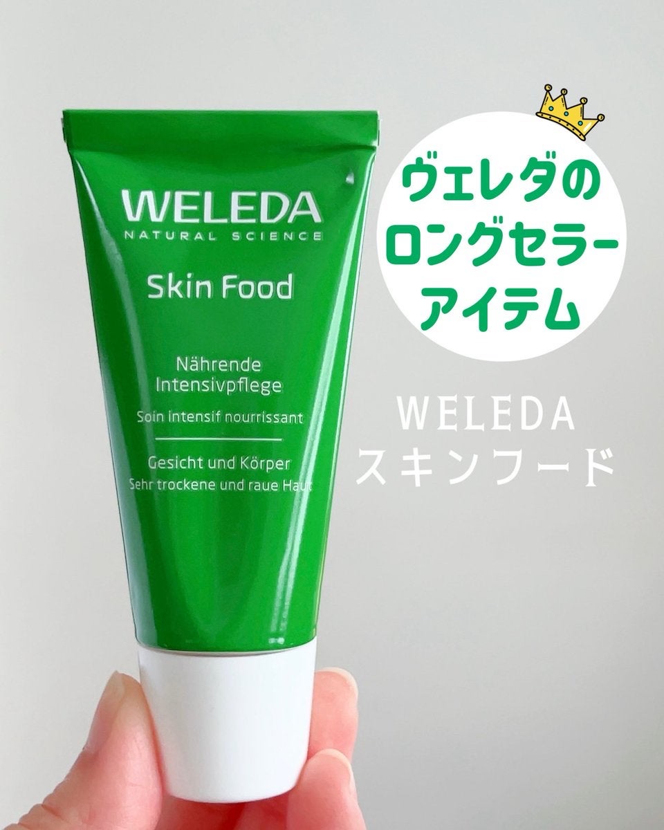 スキンフード /WELEDA/ボディクリームを使ったクチコミ（1枚目）