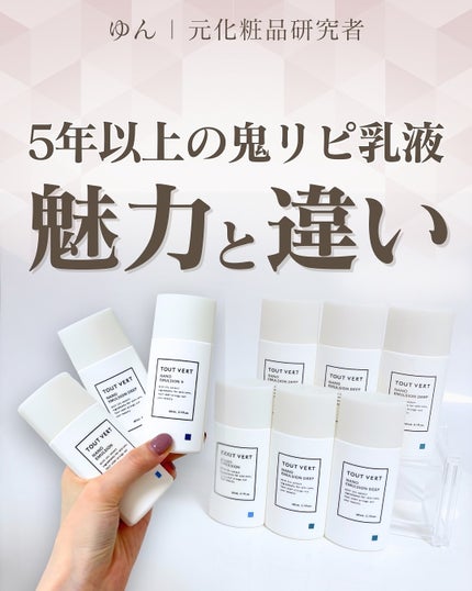 セラミドミルク/TOUT VERT/乳液を使ったクチコミ(1枚目)