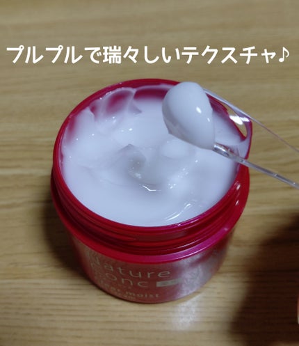 ネイチャーコンク 薬用クリアモイストジェルクリーム/ネイチャーコンク/オールインワン化粧品を使ったクチコミ(3枚目)