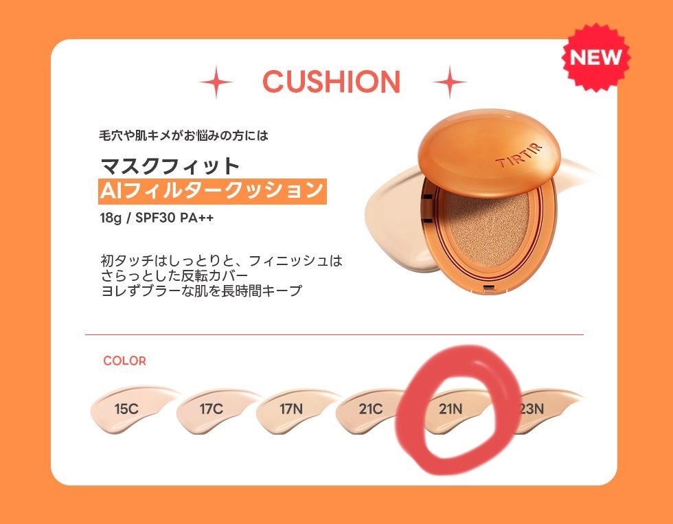 マスクフィット エーアイフィルタークッション/TIRTIR(ティルティル)/クッションファンデーションを使ったクチコミ(2枚目)