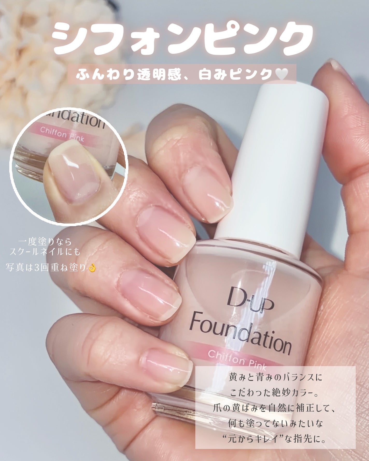 ディーアップファンデーション/D-UP/ネイルベースコートを使ったクチコミ(3枚目)