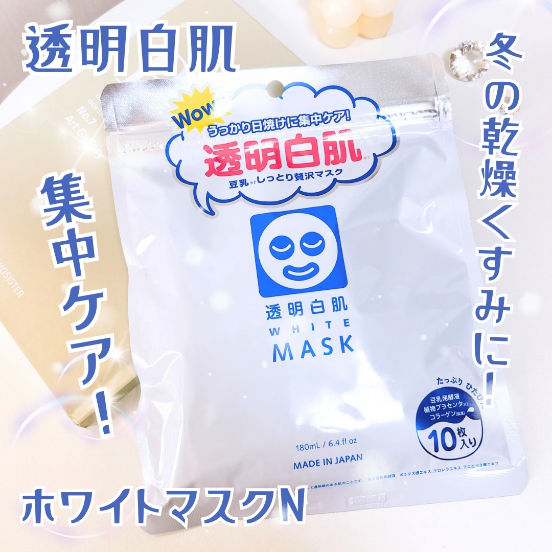 透明白肌 ホワイトマスクNのクチコミ「透明白肌🤍
ホワイトマスクN

冬の乾燥くすみに集中ケア‼️
うるおいと透明肌を同時に叶えるシ.....」（1枚目）