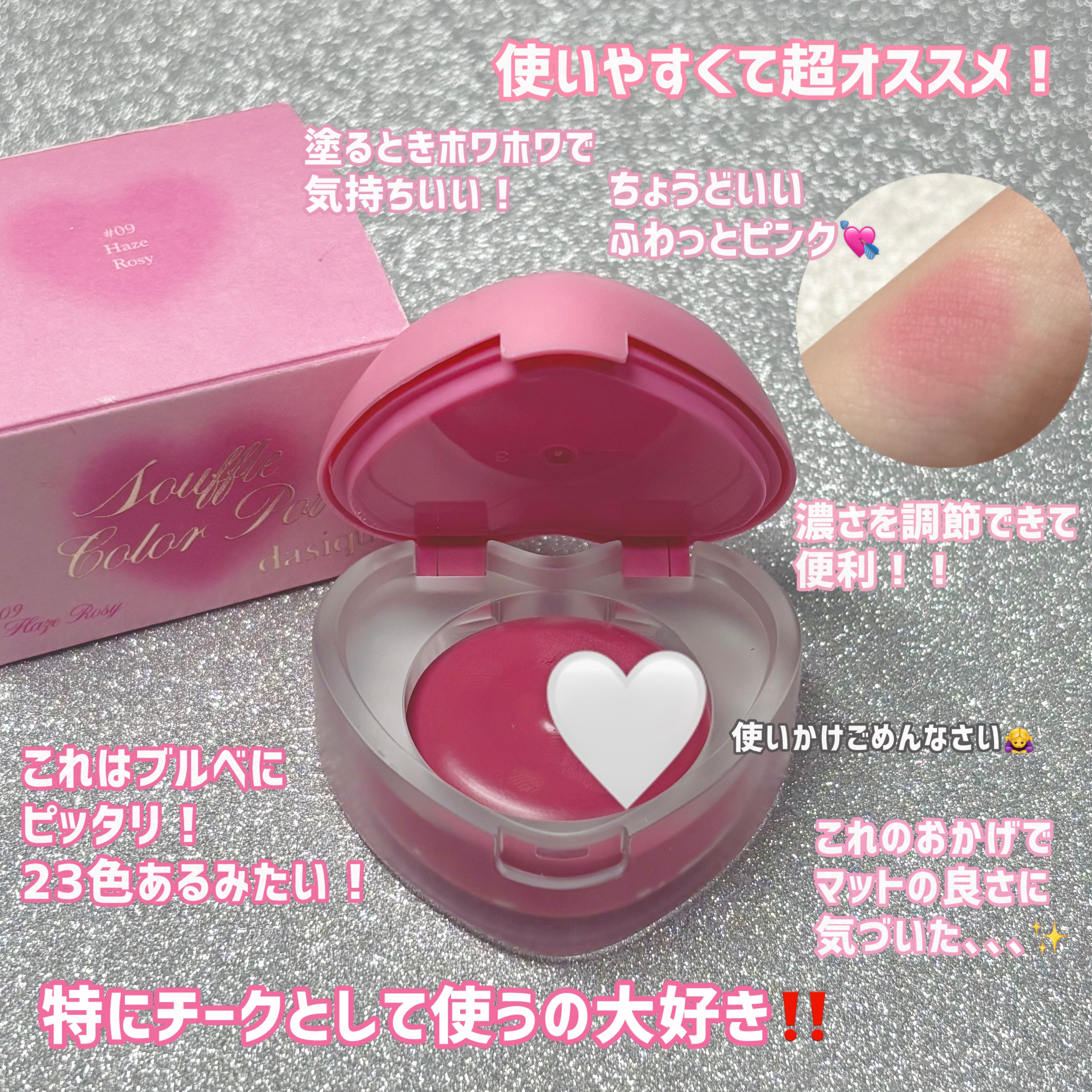 スフレカラーポット 09 ヘイズロージー/dasique/口紅を使ったクチコミ（3枚目）