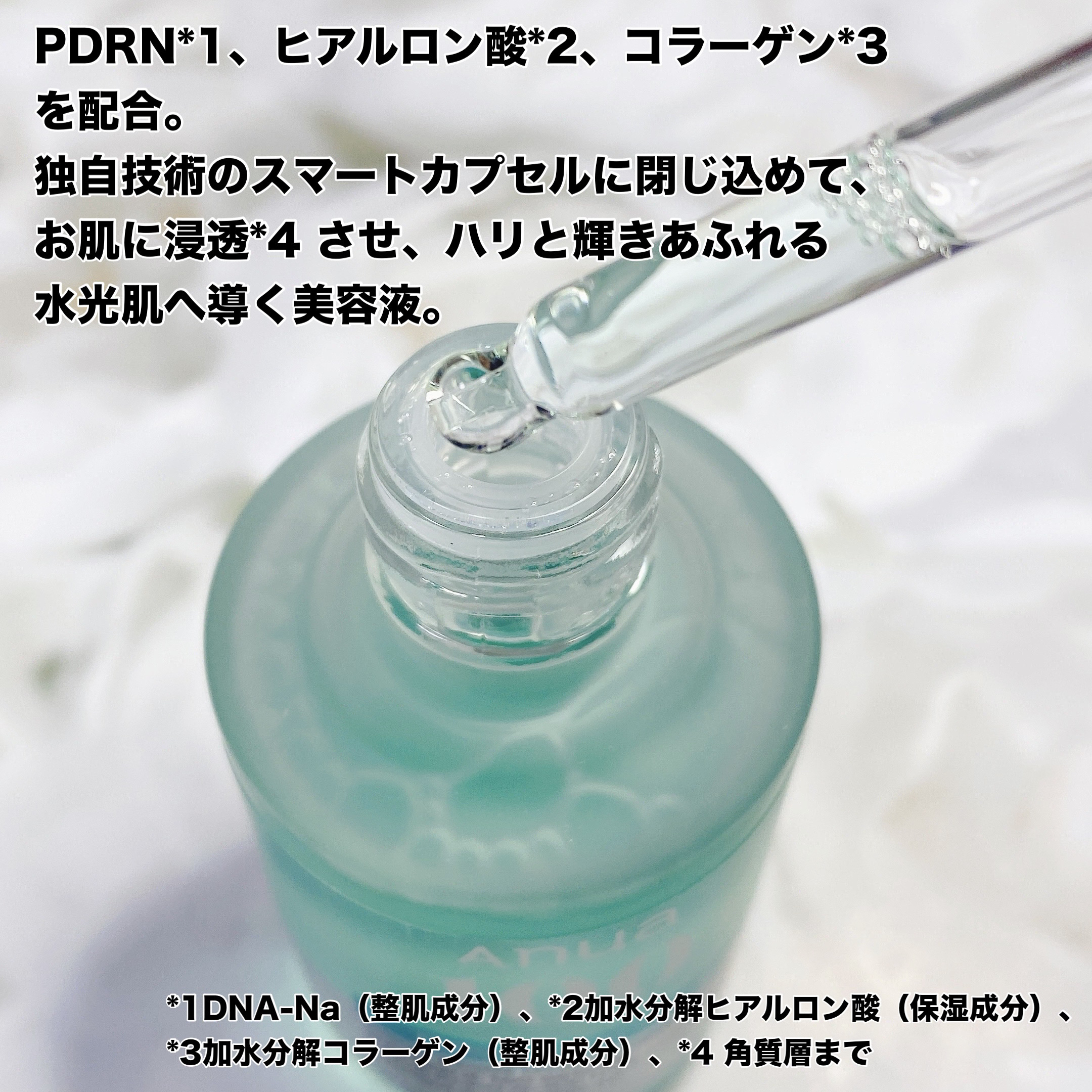 PDRNヒアルロン酸カプセル100セラム/Anua/美容液を使ったクチコミ（2枚目）