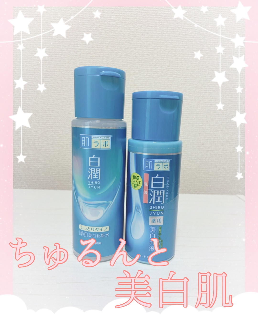 白潤薬用美白乳液 /肌ラボ/乳液を使ったクチコミ（1枚目）