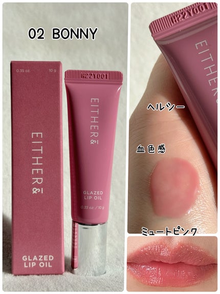 グレースドリップオイル/EITHER&/リップオイルを使ったクチコミ(4枚目)