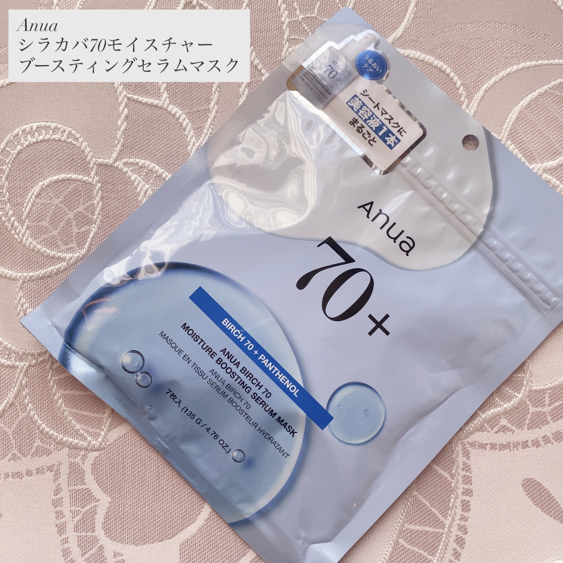BIRCH 70 MOISTURE BOOSTING SERUM MASK/Anua/シートマスク・パックを使ったクチコミ（1枚目）