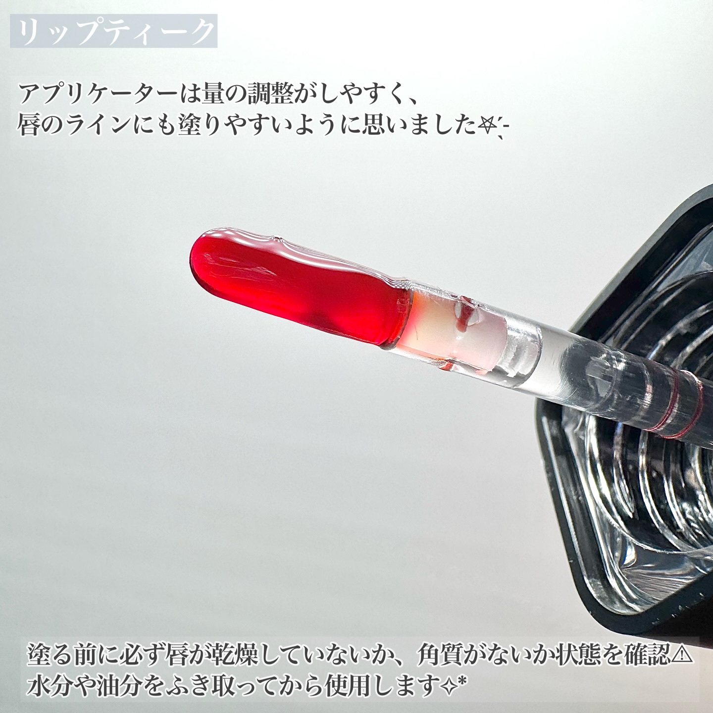 リップティーク/oiad/口紅を使ったクチコミ（3枚目）