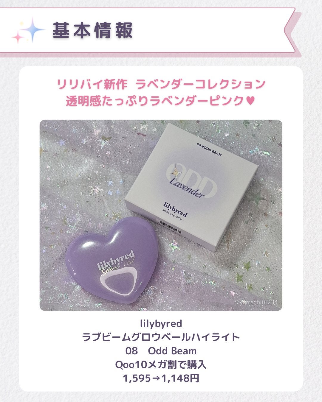 ラヴビーム グロウヴェール/lilybyred/パウダーハイライトを使ったクチコミ(2枚目)