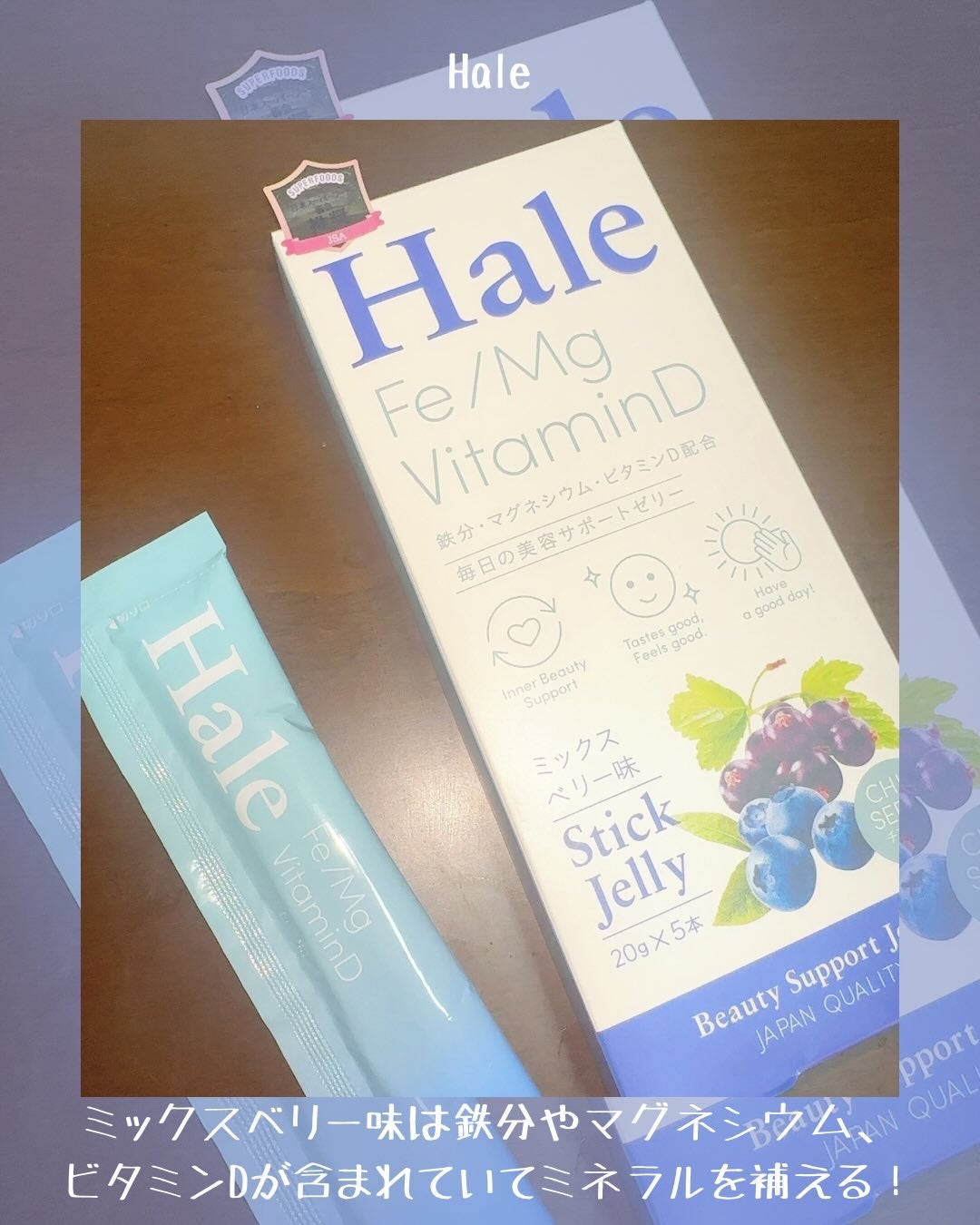 Hale チアシード入りゼリー/JP FUNCTION/美容サプリメントを使ったクチコミ(4枚目)