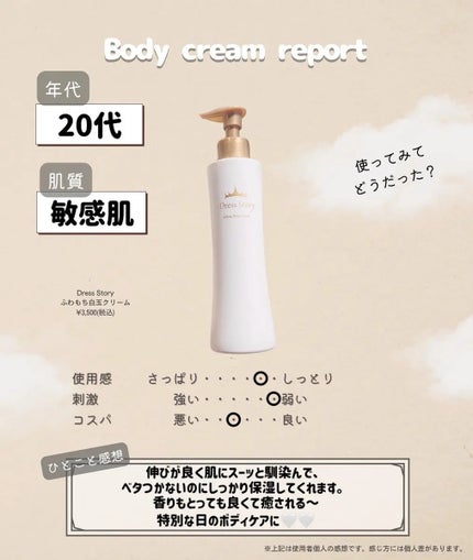 ふわもち白玉クリーム/Dress Story/ボディクリームを使ったクチコミ(3枚目)
