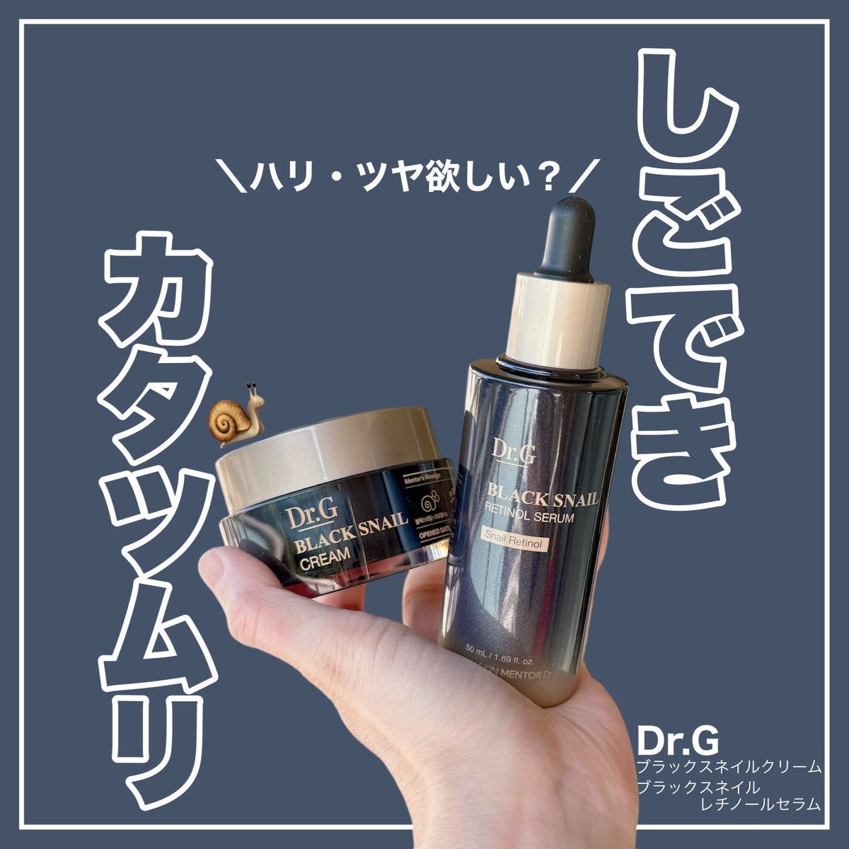 ブラックスネイル クリーム/Dr.G/フェイスクリームを使ったクチコミ（1枚目）