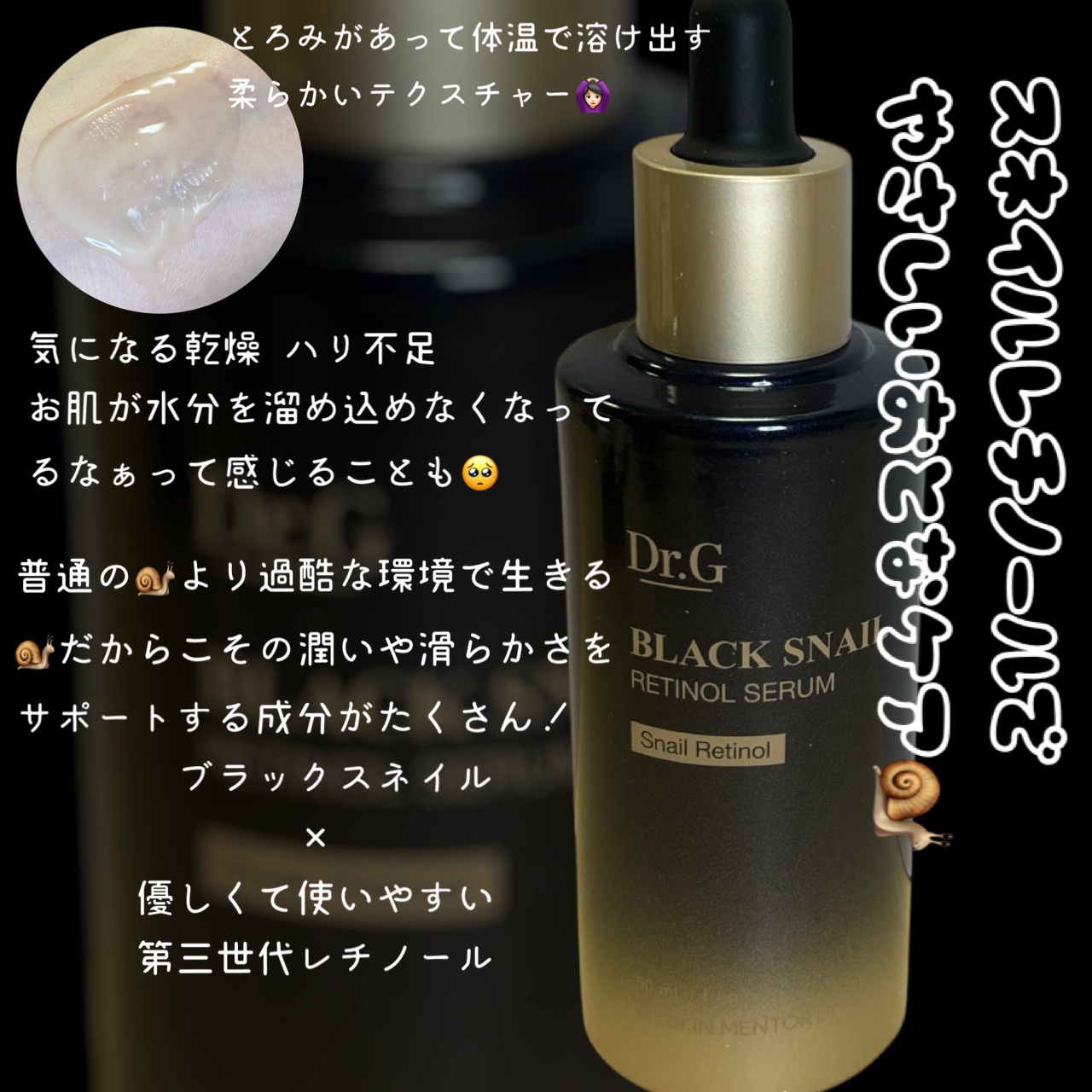 ブラックスネイル クリーム/Dr.G/フェイスクリームを使ったクチコミ（3枚目）