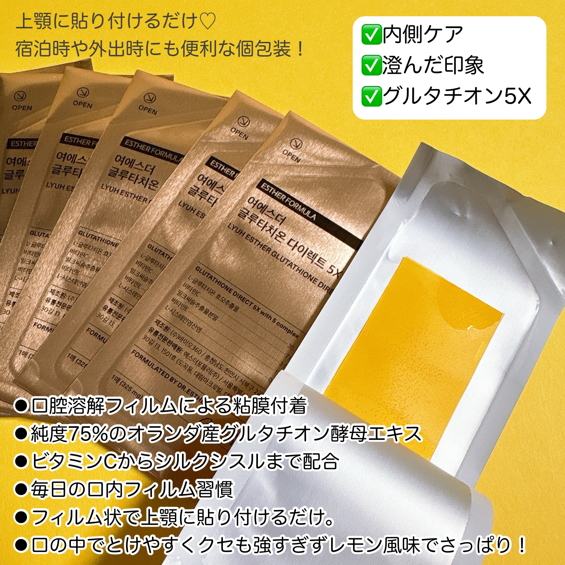 ヨエスターグルタチオンダイレクト５X/ESTHER FORMULA/美容サプリメントを使ったクチコミ（2枚目）