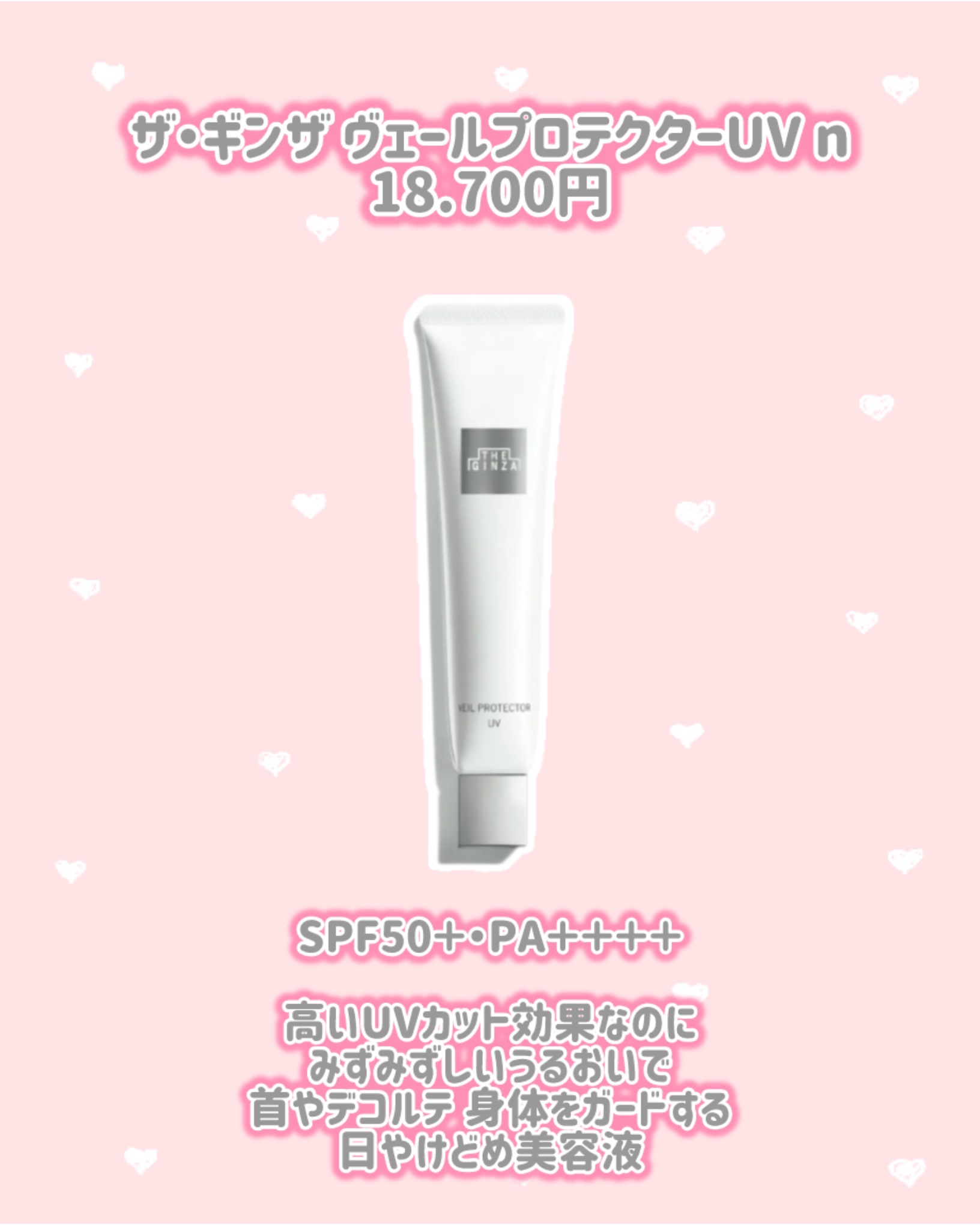 ザ・ギンザ ハイブリッドデープロテクター n/ザ・ギンザ/化粧下地を使ったクチコミ（2枚目）