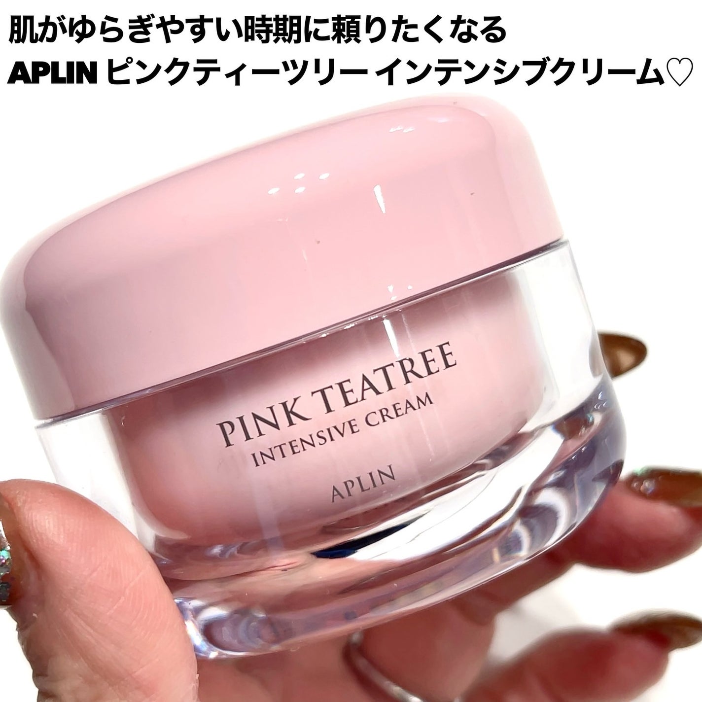 ピンクティーツリークリーム/APLIN/フェイスクリームを使ったクチコミ(2枚目)