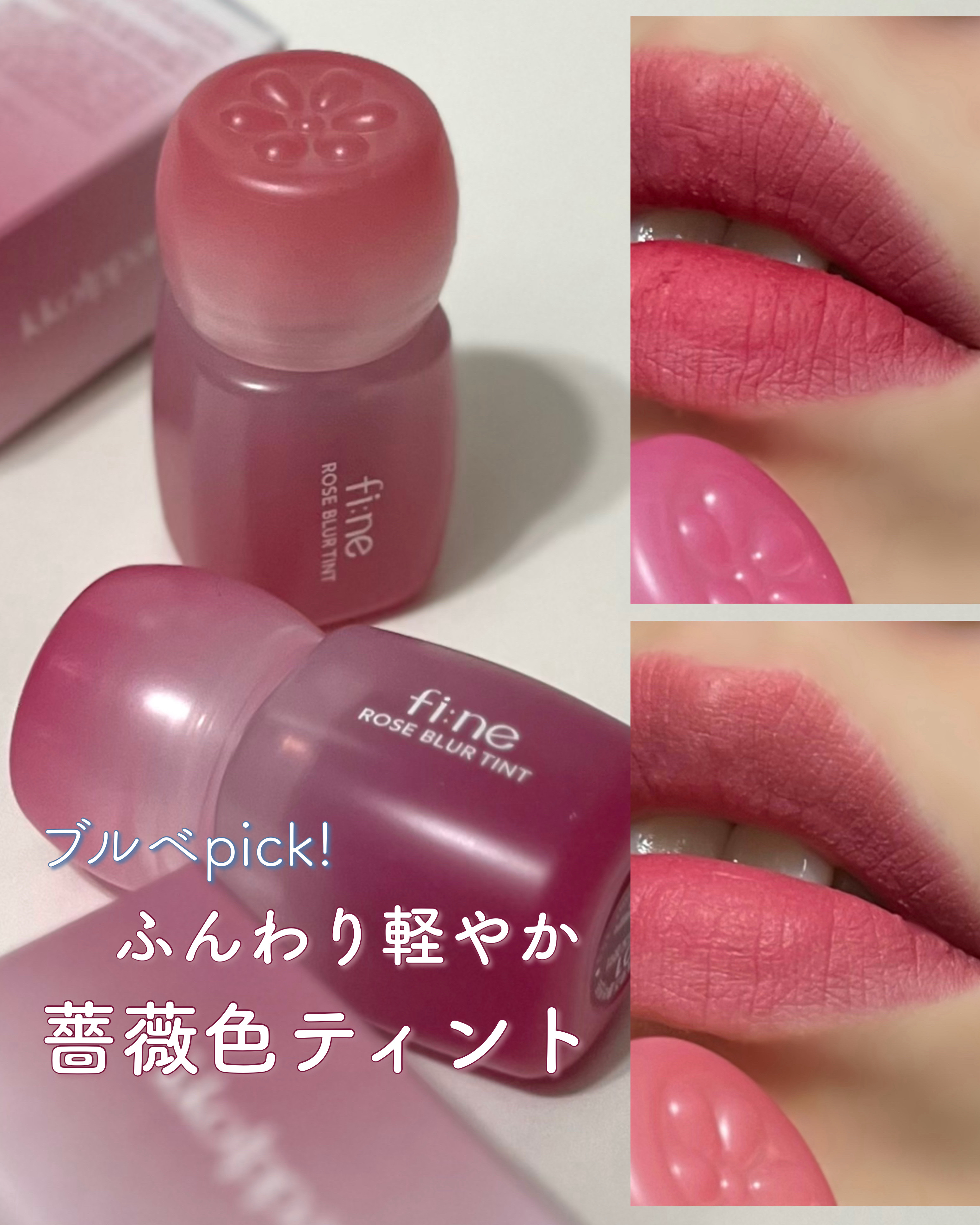 ピネローズブラーティント 02 サッシーローズ/kkotppang/リップティントを使ったクチコミ（1枚目）