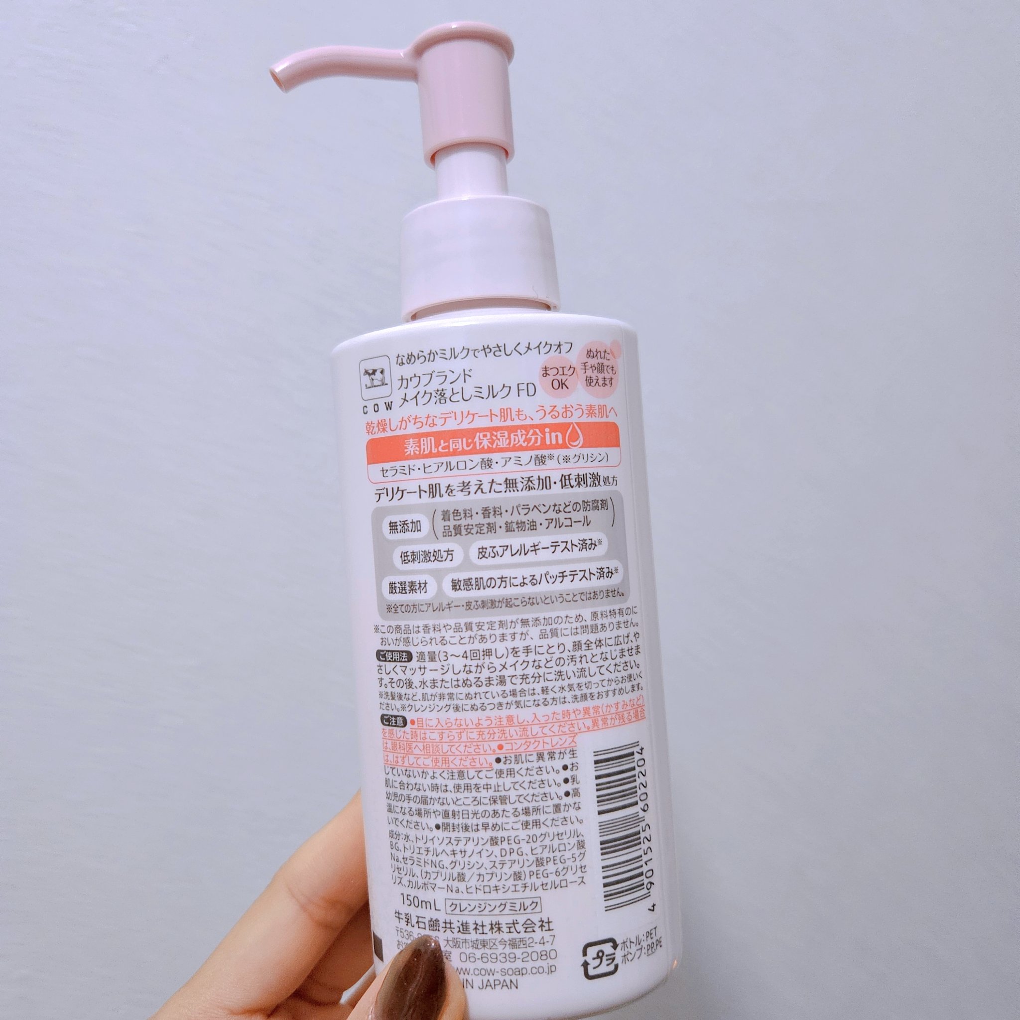 メイク落としミルク/カウブランド無添加/ミルククレンジングを使ったクチコミ（2枚目）