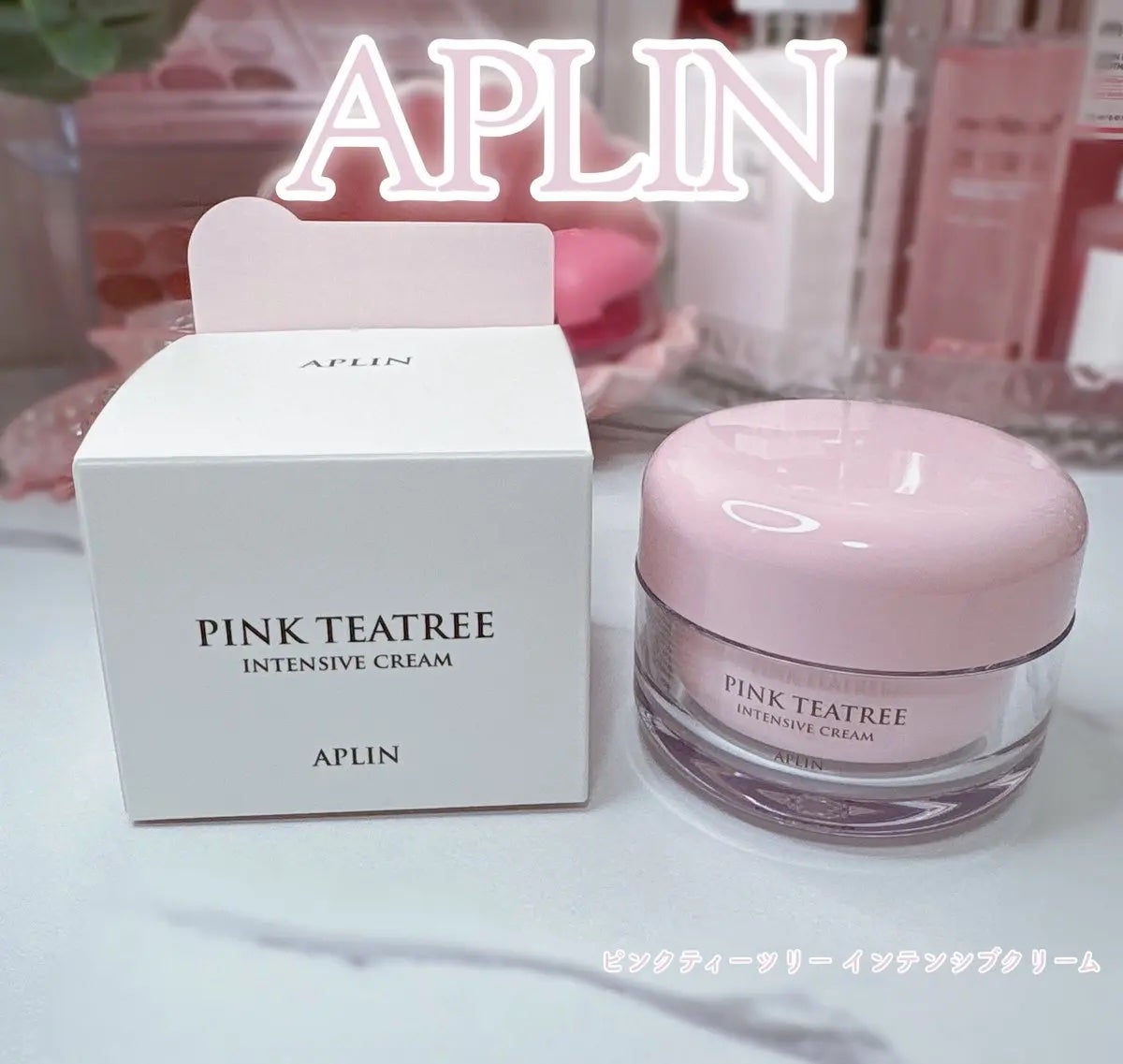 ピンクティーツリークリーム/APLIN/フェイスクリームを使ったクチコミ(1枚目)