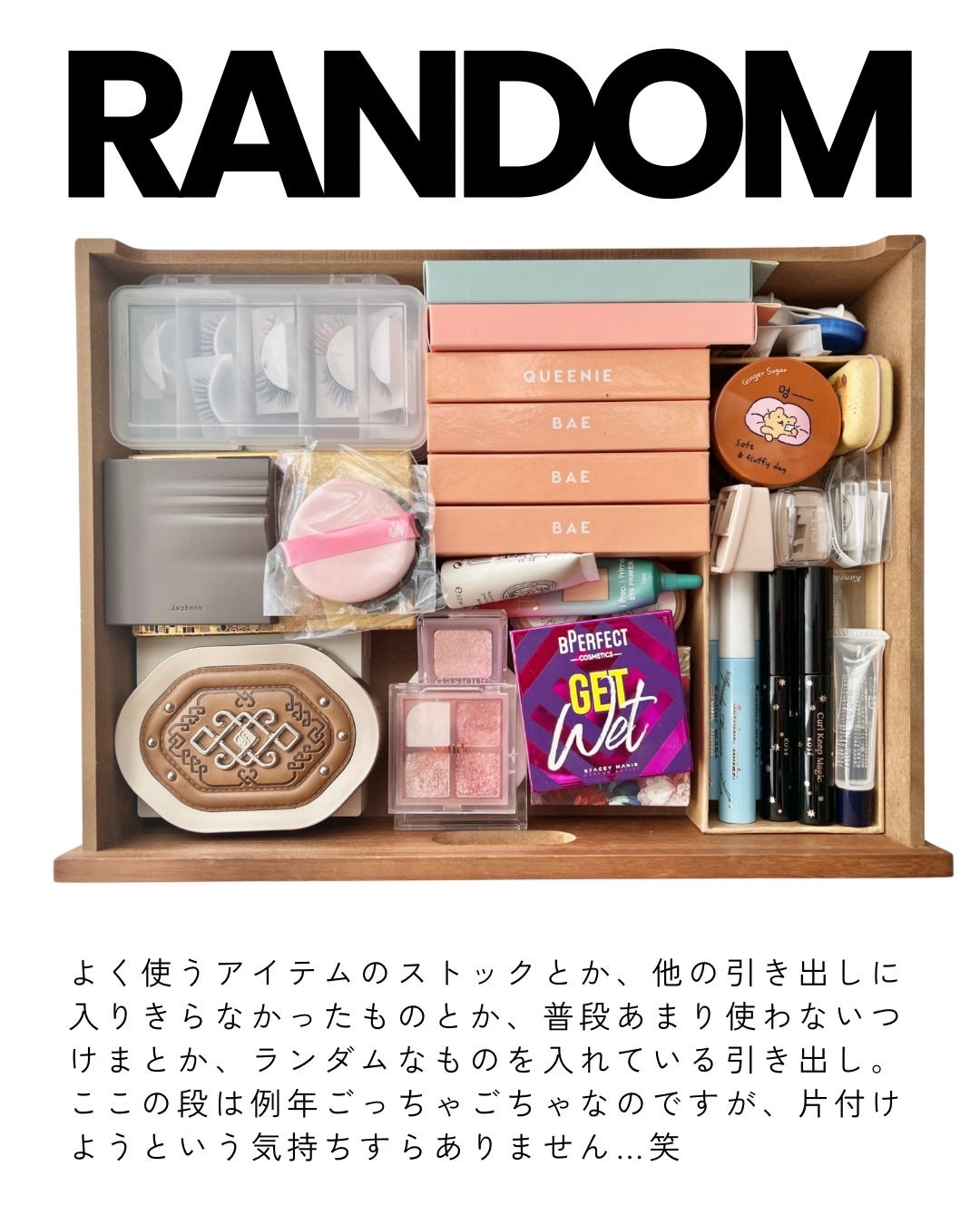 BETH /一重メイクと使い切り on LIPS 「˗ˏˋ#コスメ収納ˎˊ˗2026年版:私のコスメ収納と手持ちの..」(10枚目)