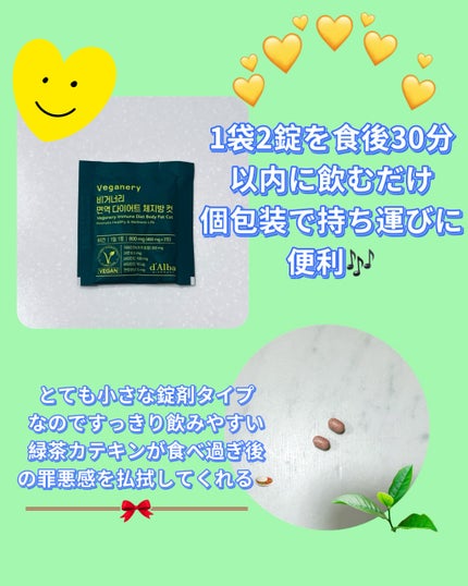 ヴィーガナリー 免疫ダイエット体脂肪カット/ダルバ/ボディサプリメントを使ったクチコミ(2枚目)