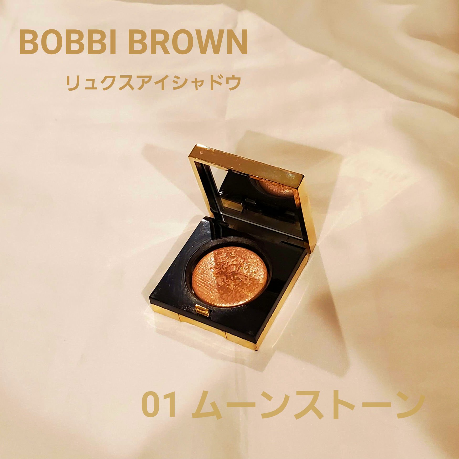 リュクスアイシャドウ/BOBBI BROWN/単色アイシャドウを使ったクチコミ（1枚目）