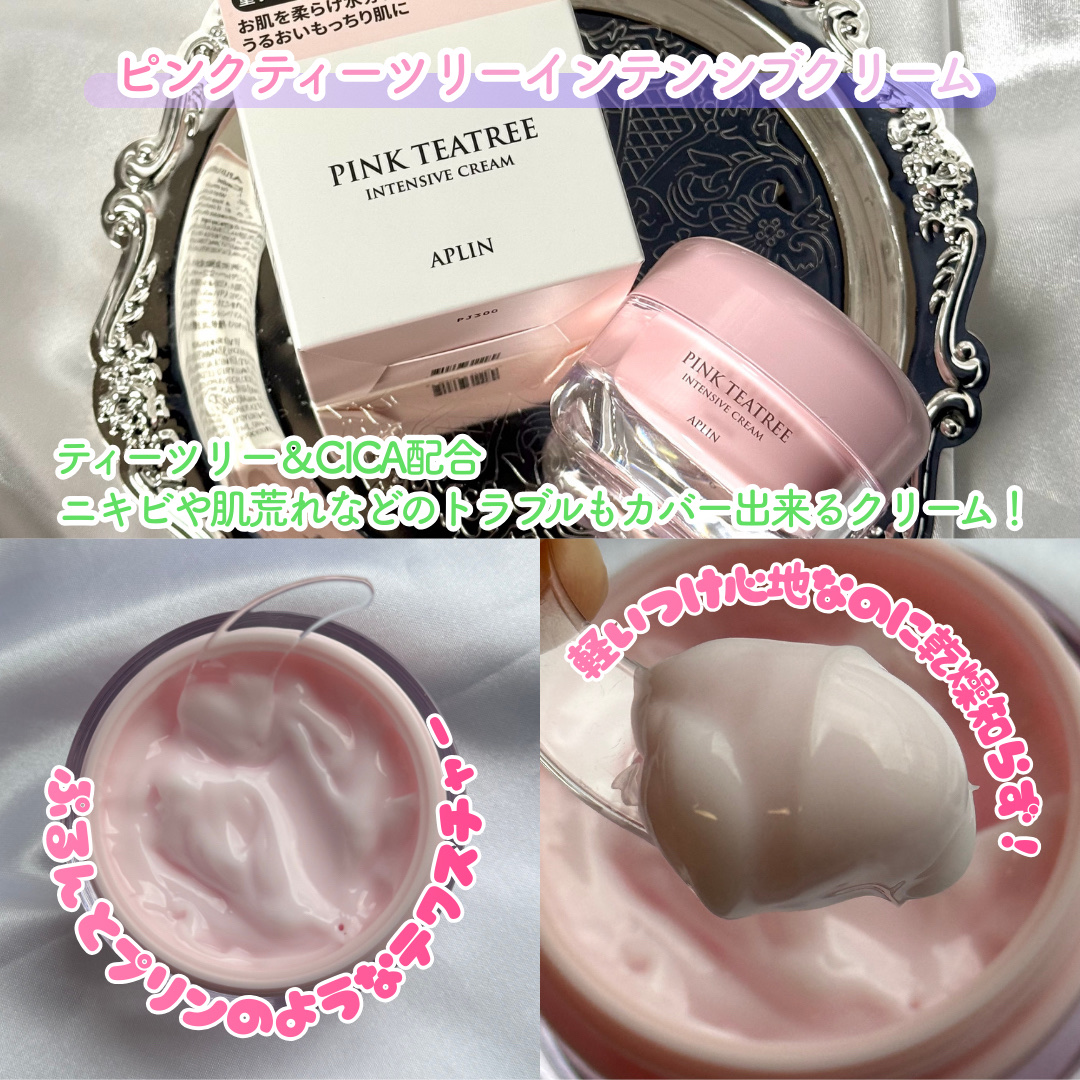 ピンクティーツリークリーム/APLIN/フェイスクリームを使ったクチコミ（2枚目）