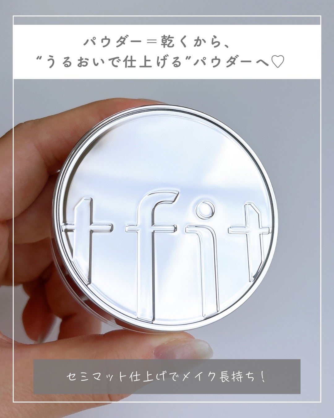 rim on LIPS 「表面はさらっと内側しっとり♡TFIT|トランスルーセントセット..」(6枚目)