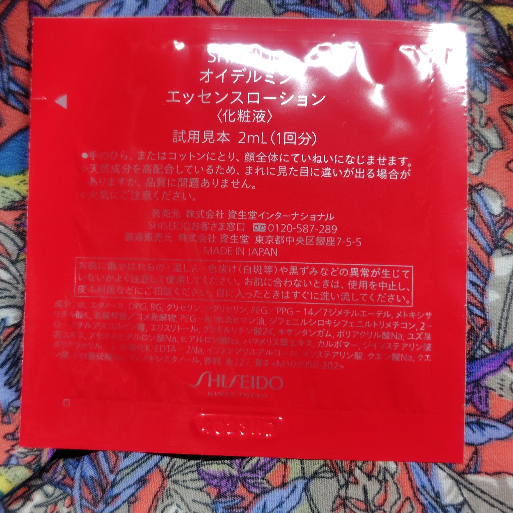 オイデルミン エッセンスローション/SHISEIDO/化粧水を使ったクチコミ（3枚目）
