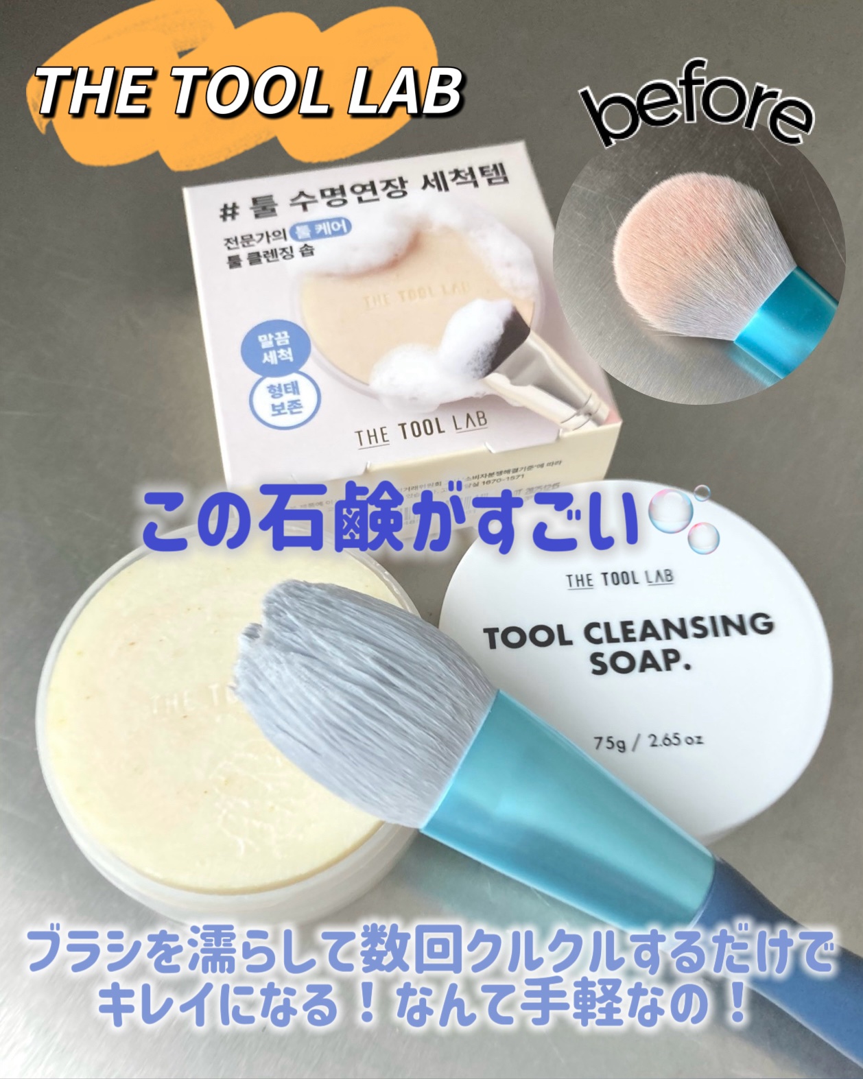 THE TOOL LAB ブラシ&パフクレンザー/THE TOOL LAB/その他化粧小物を使ったクチコミ（1枚目）