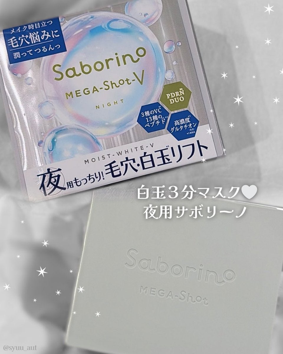 サボリーノ　メガショット 夜用白玉タイトニングマスクV/サボリーノ/シートマスク・パックを使ったクチコミ（1枚目）