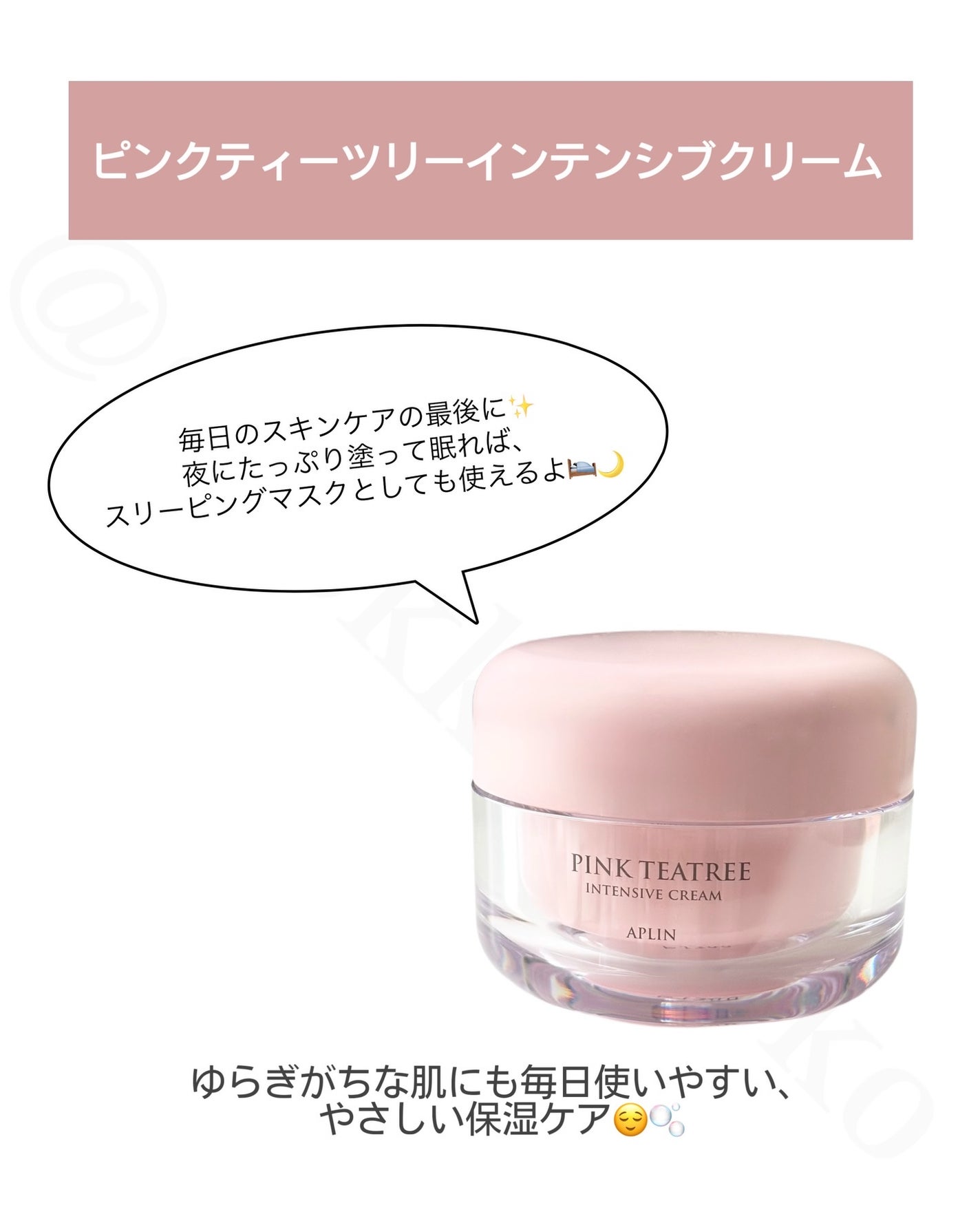 ピンクティーツリークリーム/APLIN/フェイスクリームを使ったクチコミ(2枚目)