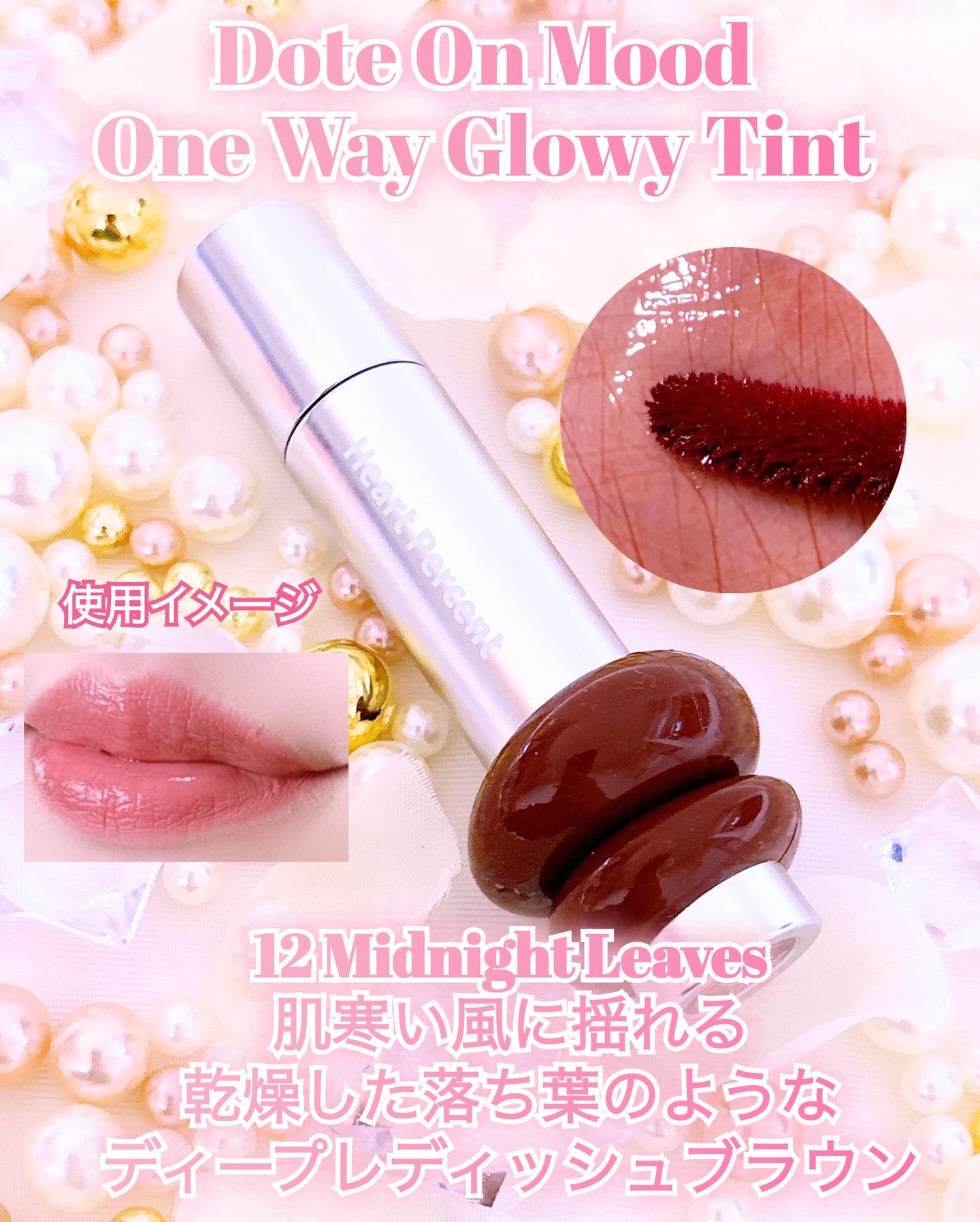 ドットオンムードリップペンシル/Heart Percent/リップライナーを使ったクチコミ（3枚目）