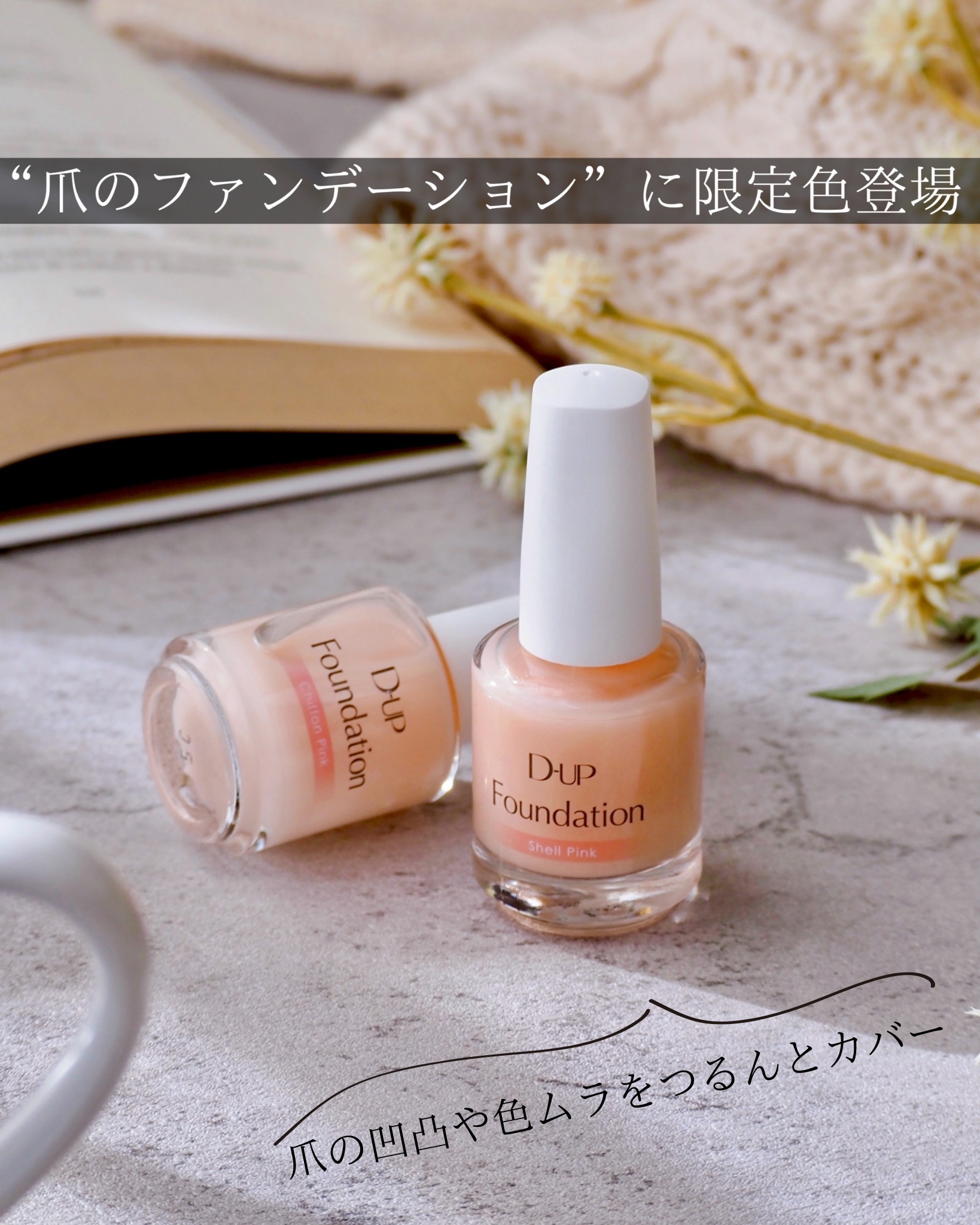ディーアップファンデーション/D-UP/ネイルベースコートを使ったクチコミ（1枚目）