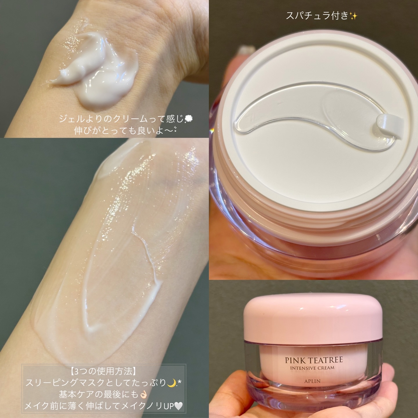 ピンクティーツリークリーム/APLIN/フェイスクリームを使ったクチコミ（3枚目）