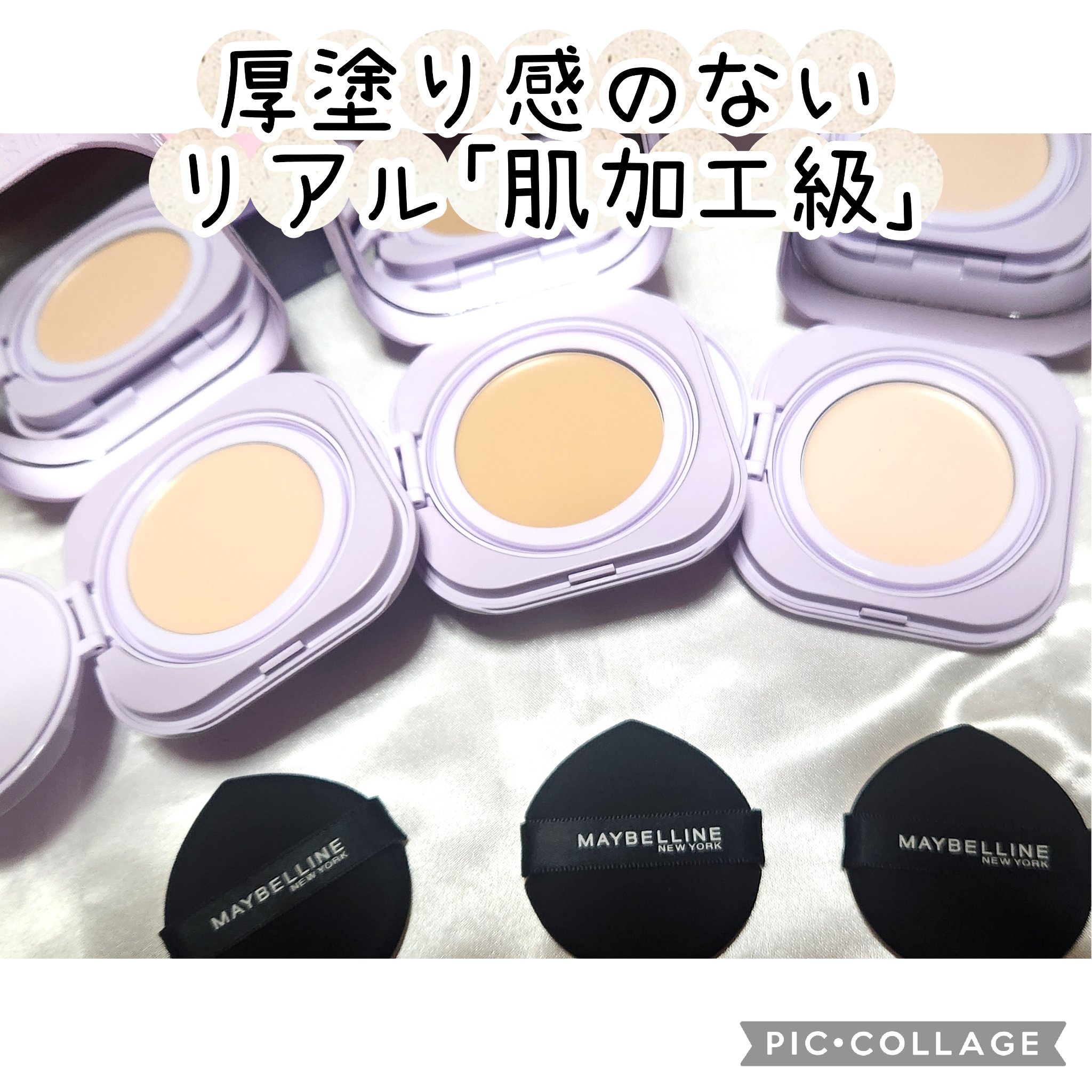 SPステイ クリームパクト ファンデーション/MAYBELLINE NEW YORK/クリーム・エマルジョンファンデーションを使ったクチコミ（2枚目）