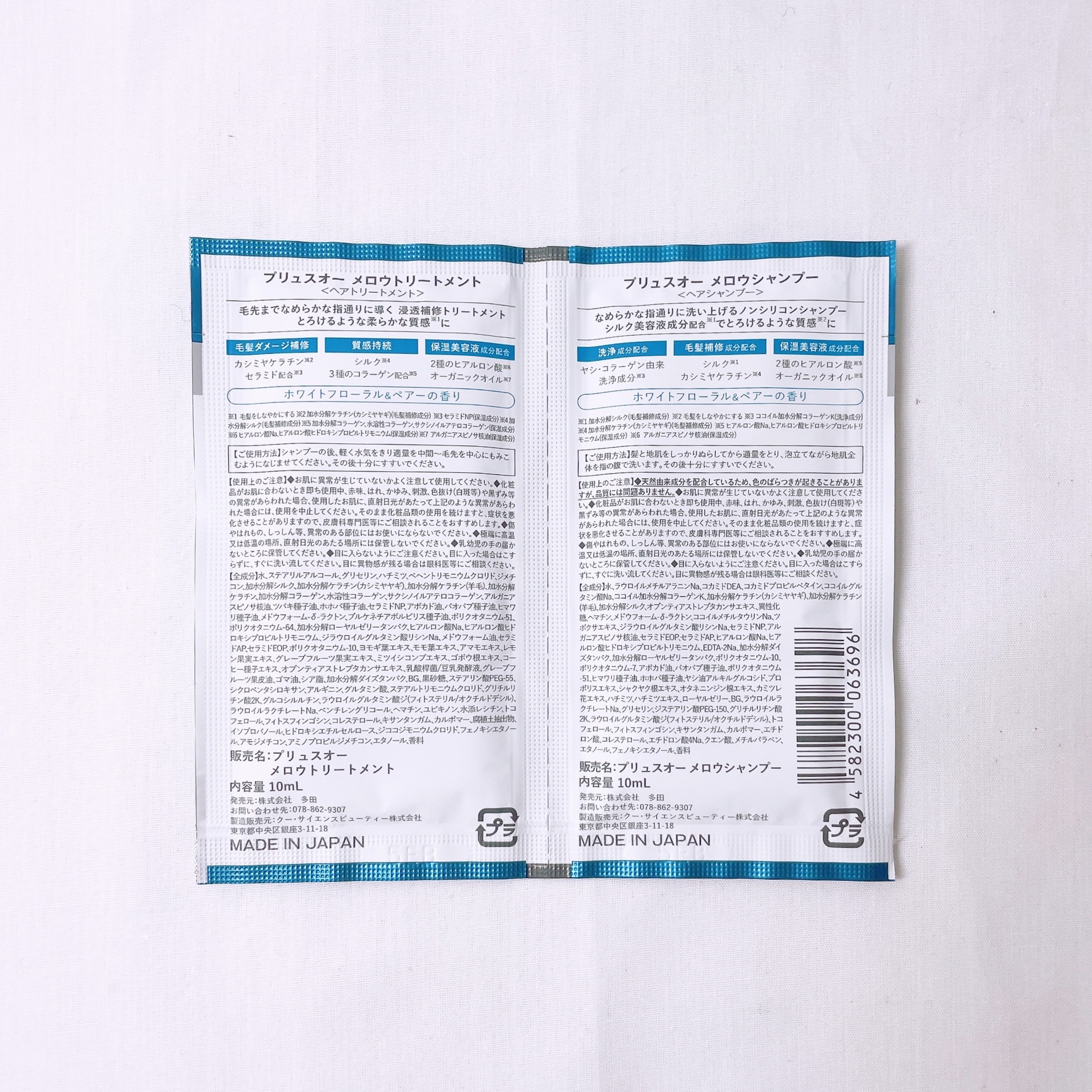 メロウシャンプー/メロウトリートメント/plus eau/市販シャンプーを使ったクチコミ（3枚目）