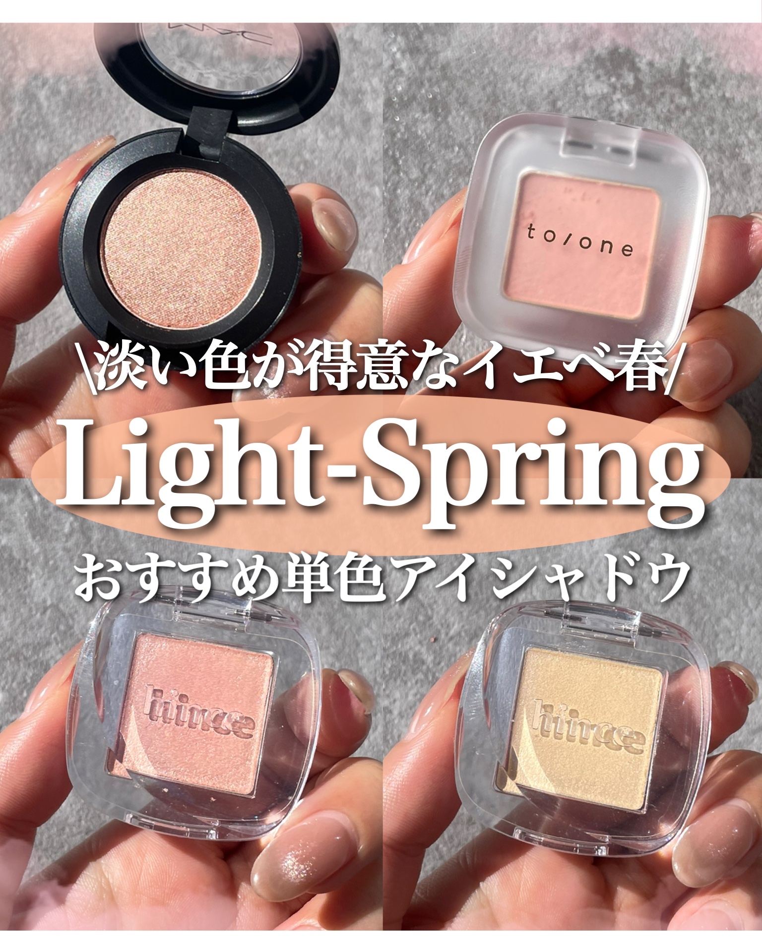 シングルアイシャドウ/hince/単色アイシャドウを使ったクチコミ（1枚目）