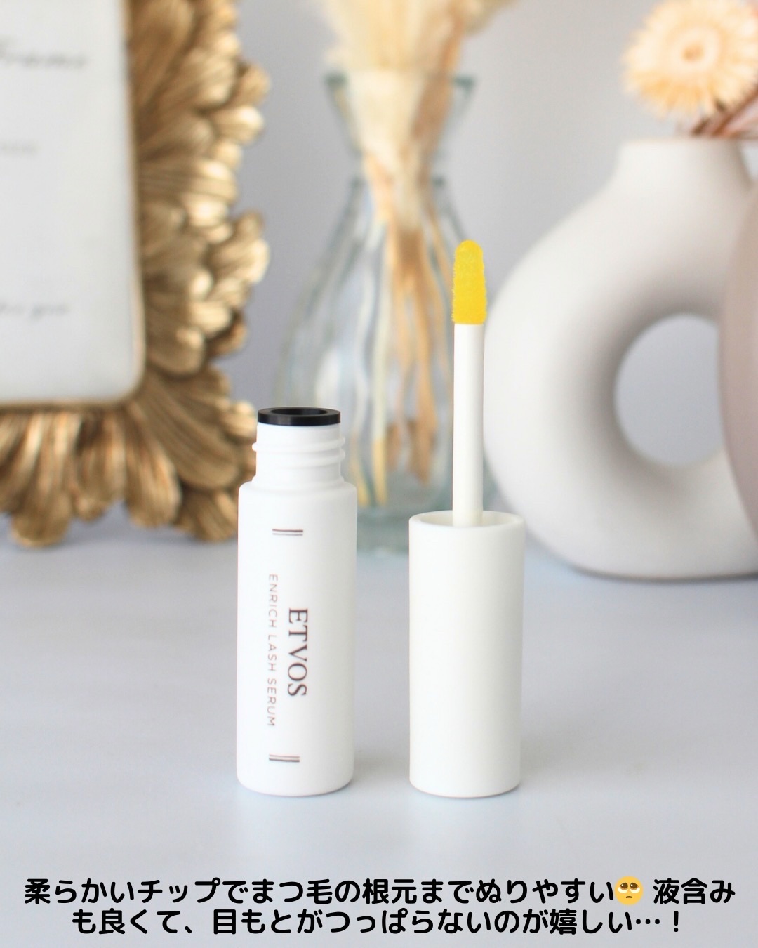 エンリッチラッシュセラム/エトヴォス/まつげ美容液を使ったクチコミ（3枚目）