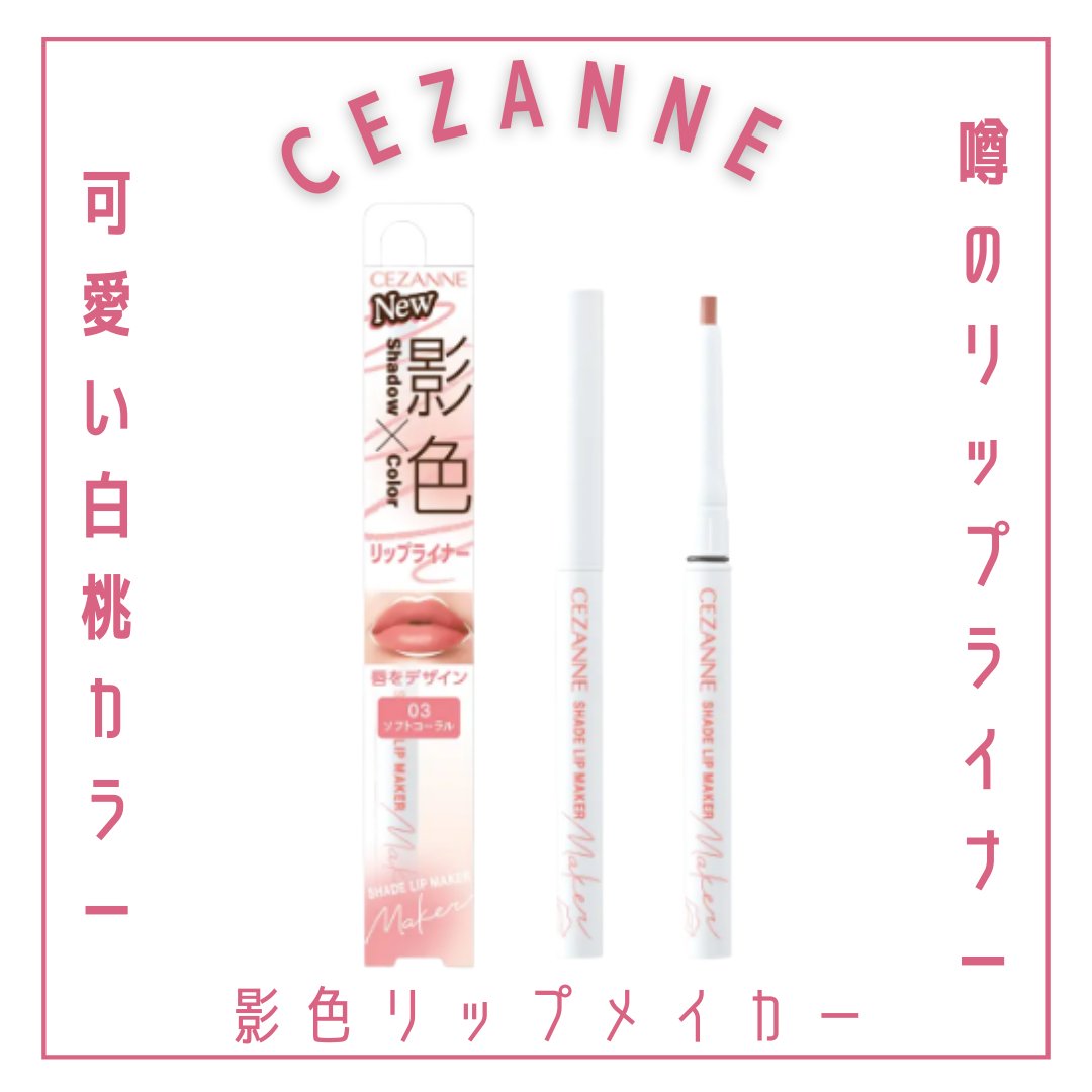 影色リップメイカー/CEZANNE/口紅・グロス・リップライナー・リップケアを使ったクチコミ（1枚目）