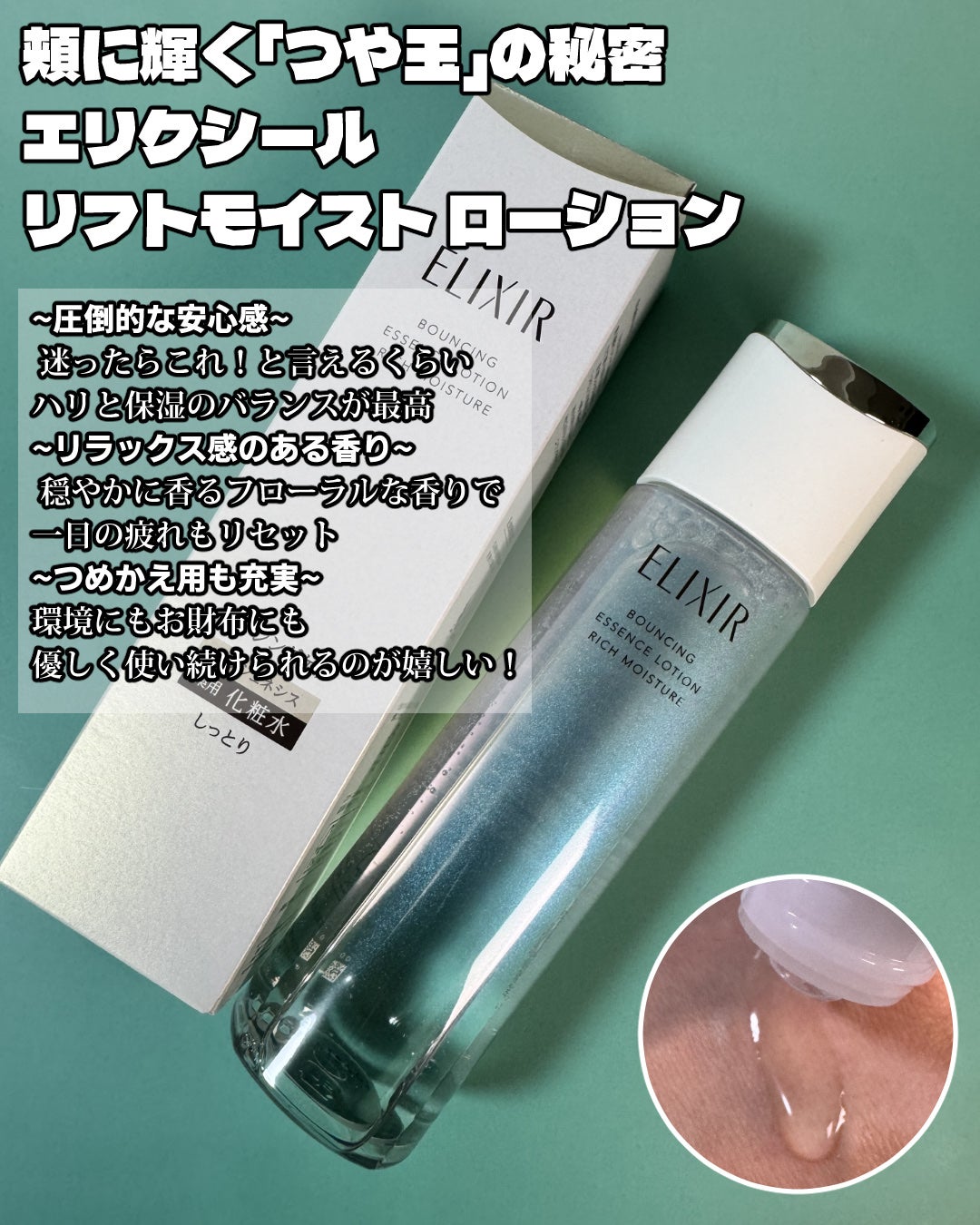 リフトモイスト ローション しっとりタイプ ba/エリクシール/化粧水を使ったクチコミ(2枚目)