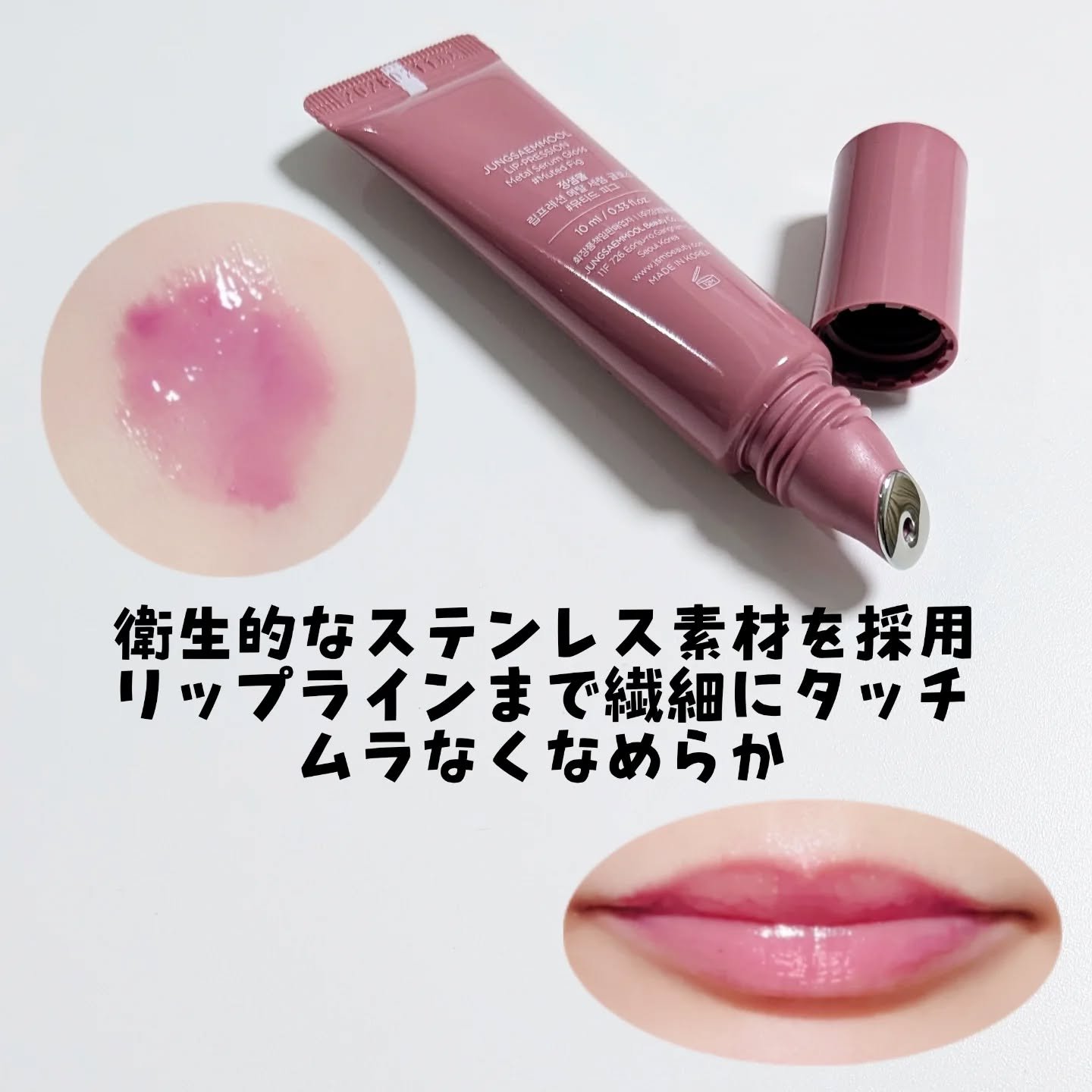 JUNG SAEM MOOL リッププレッションメタルセラムグロスのクチコミ「♡
JUNGSAEMMOOL
リッププレッションメタルセラムグロス

@jsmbeauty_o.....」（3枚目）