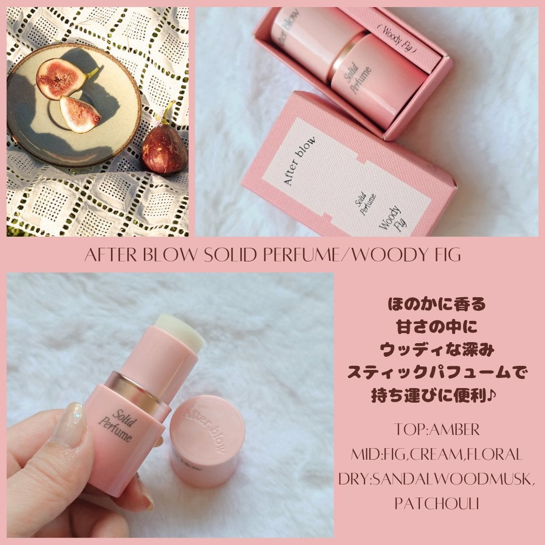 ソリッドパフューム ウッディフィグ/After blow/練り香水を使ったクチコミ(1枚目)
