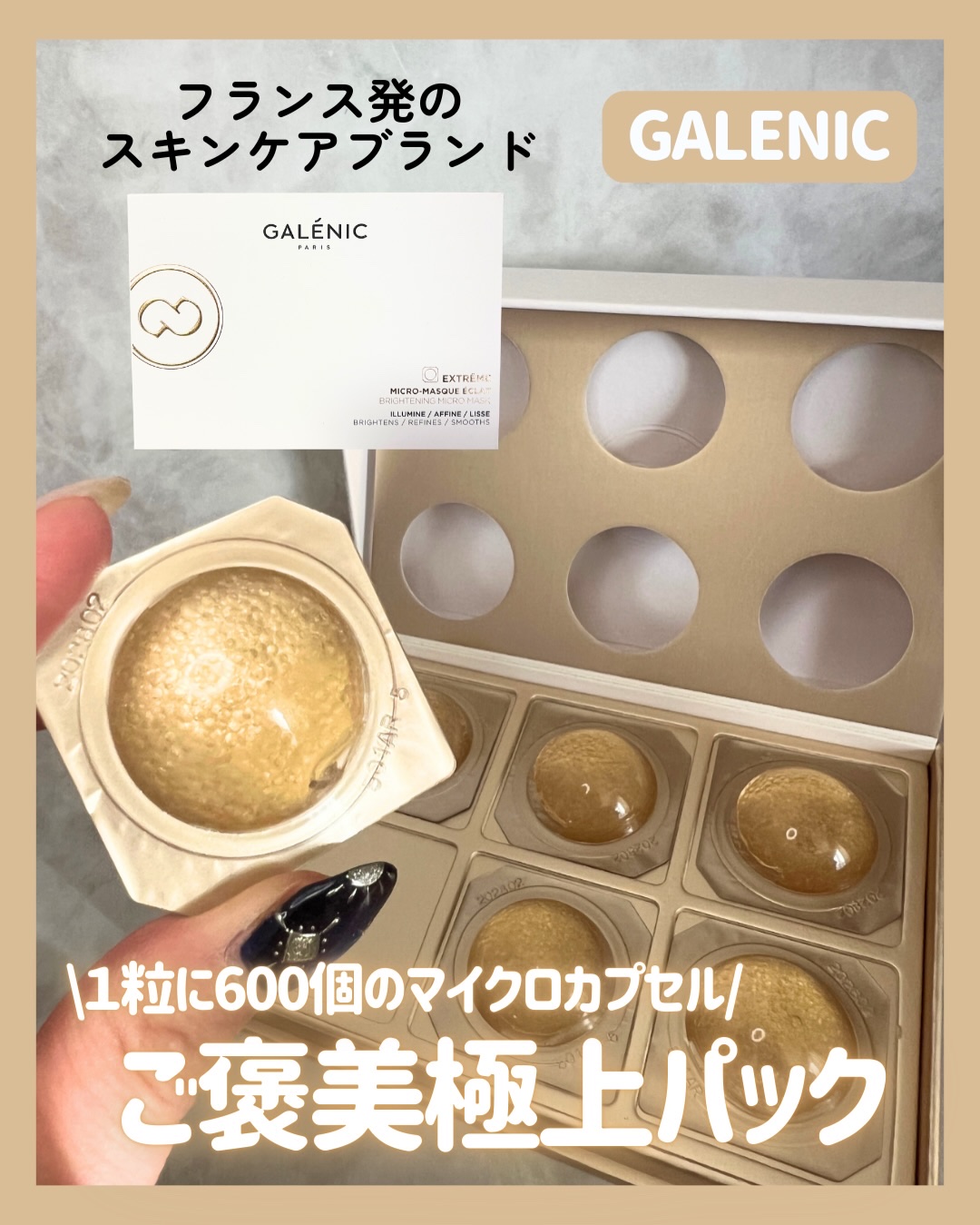 GALÉNIC エクストリーム ブライトニング マイクロ マスク 6個入り/Galénic/洗い流すパック・マスクを使ったクチコミ（1枚目）