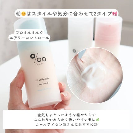 プロミルミルク/Promille/ヘアミルクを使ったクチコミ(3枚目)