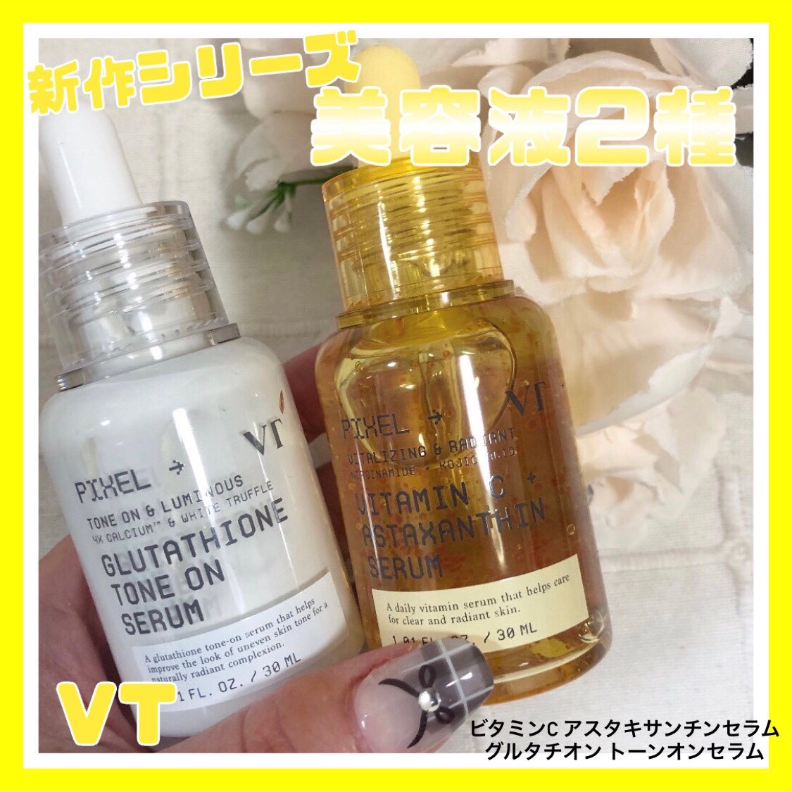 グルタチオン トーンオンセラム/VT/美容液を使ったクチコミ（1枚目）