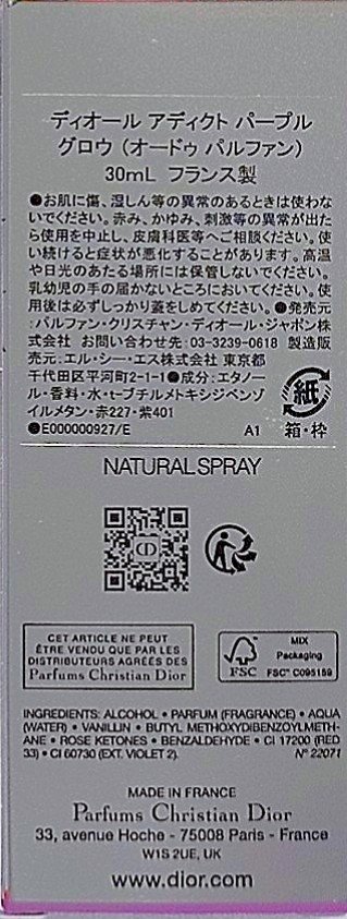 Dior ディオール アディクト ロージー グロウ（オードゥ パルファン）のクチコミ「＃Dior　＃ディオール

アディクト  ロージー  グロウ  30mL　￥9,460
アディ.....」（3枚目）
