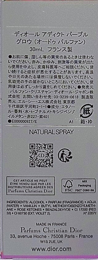 Dior ディオール アディクト ロージー グロウ(オードゥ パルファン)のクチコミ「#Dior #ディオール
アディクト ロージー グロウ 30mL ¥9,460
アディ.....」(3枚目)