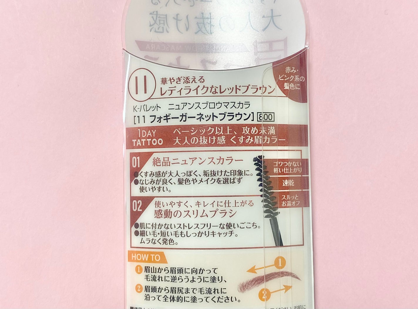 ニュアンスブロウマスカラ/K-パレット/眉マスカラを使ったクチコミ(2枚目)